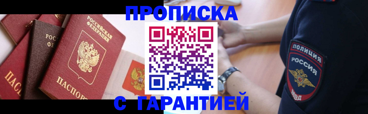 прописка законно в Архангельской области