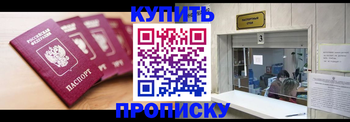 прописка от собственника в Архангельской области